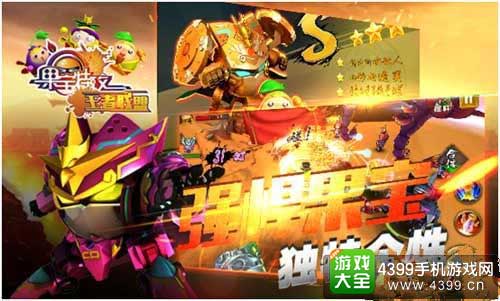 强悍的果宝