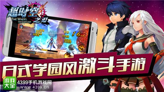 超时空之刃宣传图