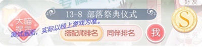 奇迹暖暖
