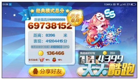 天天酷跑幻熊配紫翼神龙似乎有隐藏分加成