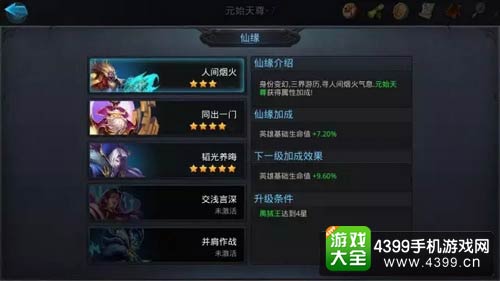 乱斗西游2