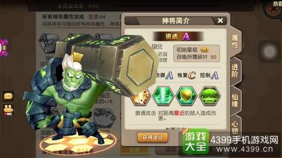 天域幻想神将炼制夸父