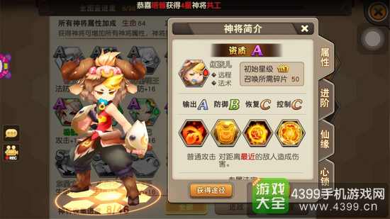 天域幻想神将炼制红孩儿