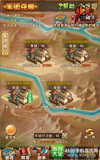 军团夺粮