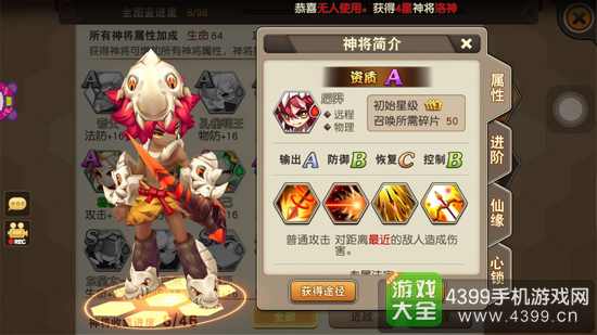 天域幻想神将炼制后羿