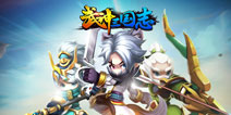 《武神三国志》内测进行中 一样的背景不一样的玩法