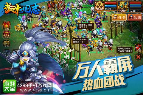 武神三国志万人霸屏