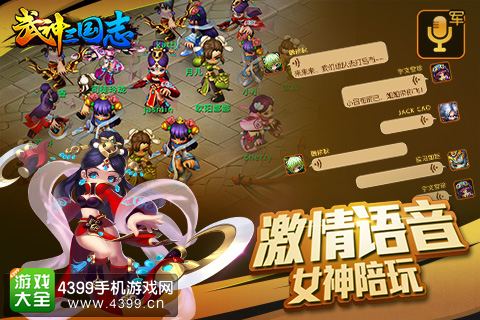 武神三国志激情语音