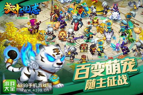 武神三国志百变萌宠