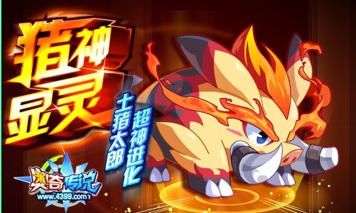 奥奇传说首只超神坐骑 趣味挑战全民得