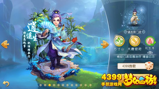 梦幻西游手游化生寺好不好