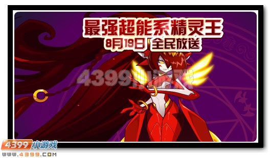 赛尔号8月12日攻略汇总 霍德尔全民得