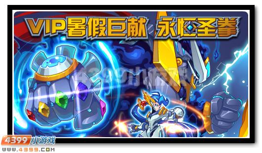 赛尔号8月12日攻略汇总 霍德尔全民得