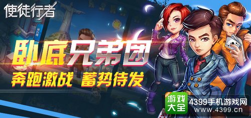 使徒行者
