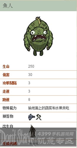 饥荒鱼人图鉴 鱼人打法详解