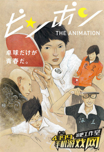 《乒乓》