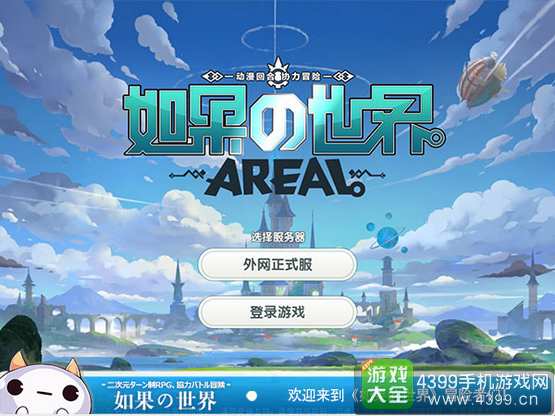 如果的世界
