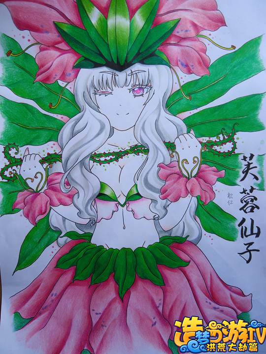 洪荒大劫篇芙仙花开-4399松仁