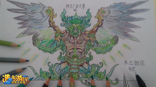 洪荒大劫篇彩绘木之祖巫句芒-4399神圣广法天尊