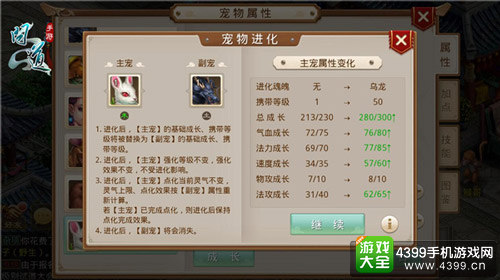 问道手游宠物进化