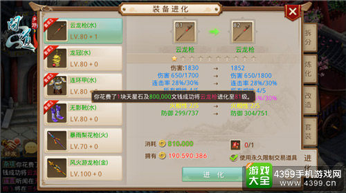 问道手游宠物进化