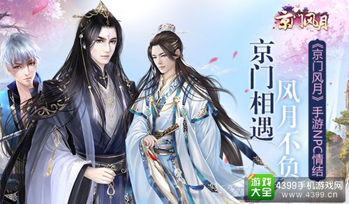 京门风月