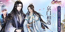 看尽人生百态 《京门风月》手游NPC情结