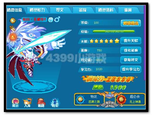 热血精灵派轮回·圣耀帝尊解析
