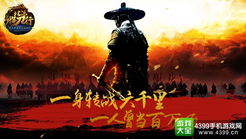 《北凉悍刀行》神秘海报