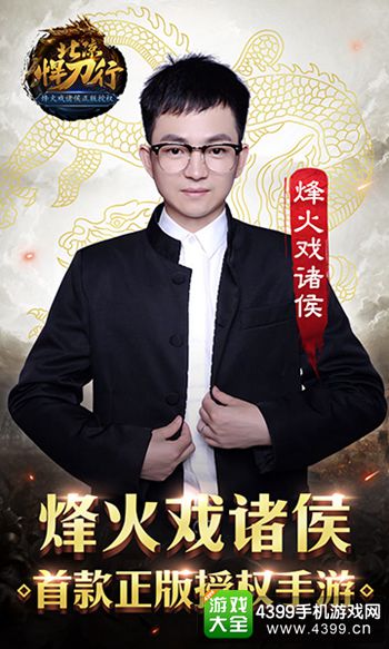 《北凉悍刀行》作者烽火戏诸侯