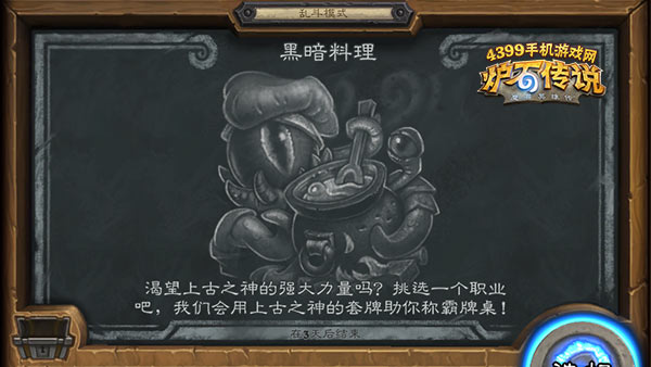 炉石传说黑暗料理攻略