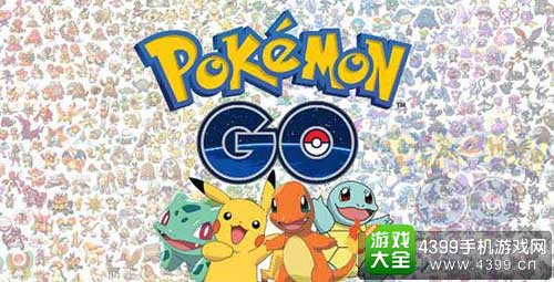 口袋妖怪GO