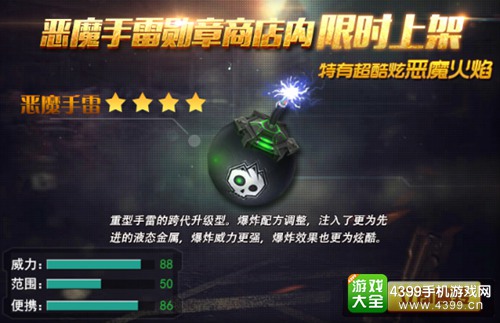 火线精英手机版恶魔手雷