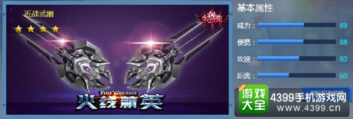 火线精英手机版