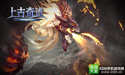 上古奇迹