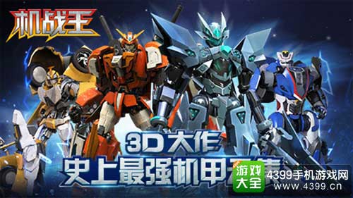 机战王