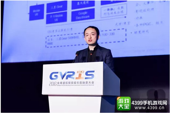 首届全球虚拟现实娱乐投融资大会