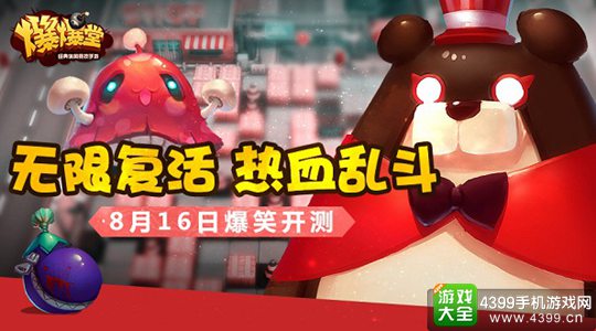 爆爆堂手游