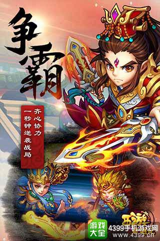 西游奇遇记