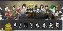 《火影忍者》手游8月11日版本更新 泳装井野登场