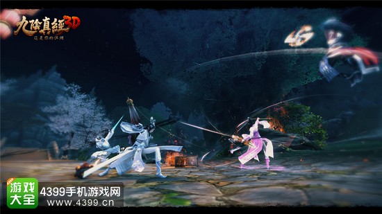 九阴真经3D战斗