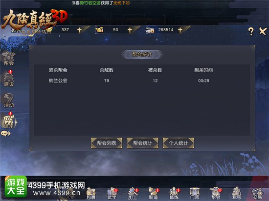 九阴真经3D帮派追杀