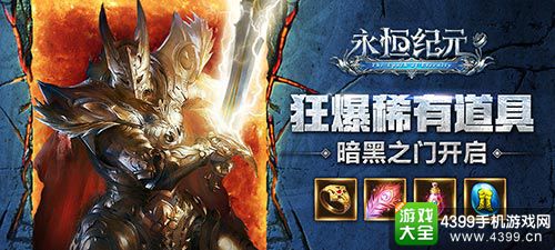 永恒纪元