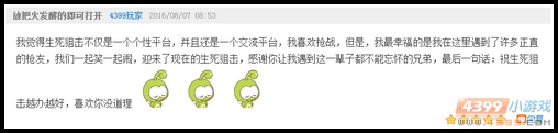 生死狙击话题讨论精彩评论1