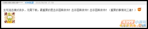 生死狙击话题讨论精彩评论2