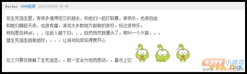 生死狙击话题讨论精彩评论3