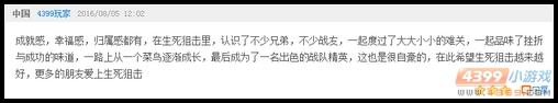 生死狙击话题讨论精彩评论6