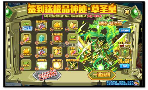 热血精灵派神迹·草圣皇签到送