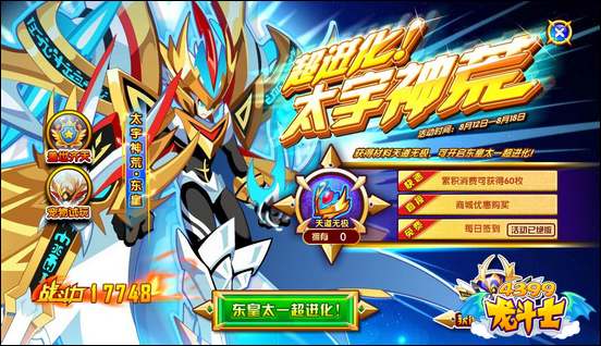 龙斗士8.12更新公告