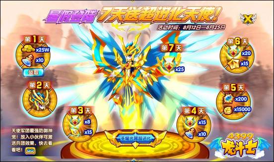 龙斗士8.12更新公告